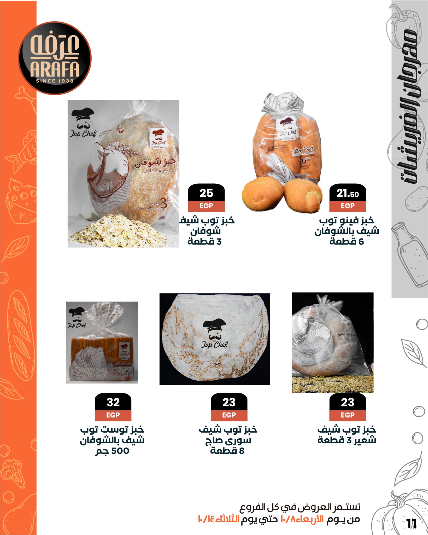 arafa-market offers from 7oct to 1oct 2025 عروض عرفة ماركت من 7 أكتوبر حتى 1 أكتوبر 2025 صفحة رقم 12